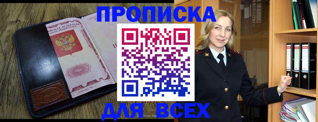 временная регистрация собственник в Никольске