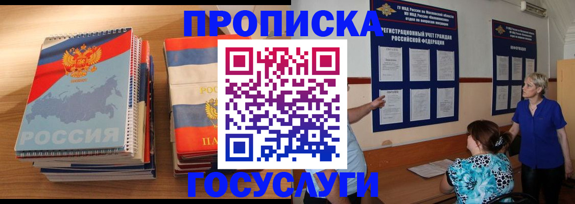 прописка иностранных граждан в Никольске